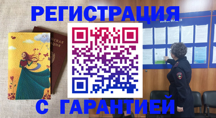 прописка в Сосновоборске